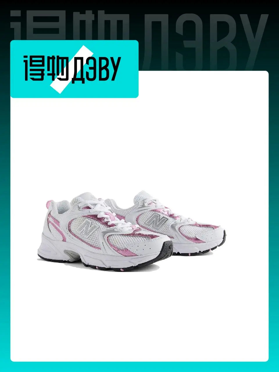 New Balance NB 530 | Sneakers Urban Pink 👟✨