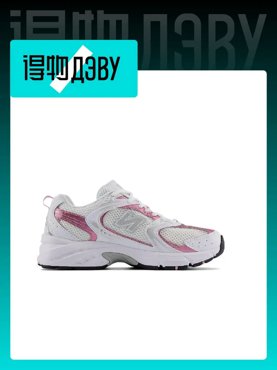 New Balance NB 530 | Sneakers Urban Pink 👟✨