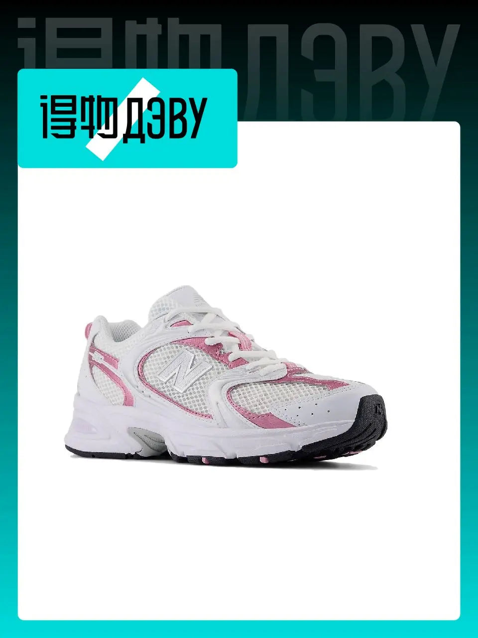 New Balance NB 530 | Sneakers Urban Pink 👟✨