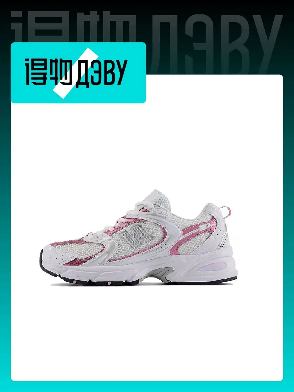 New Balance NB 530 | Sneakers Urban Pink 👟✨